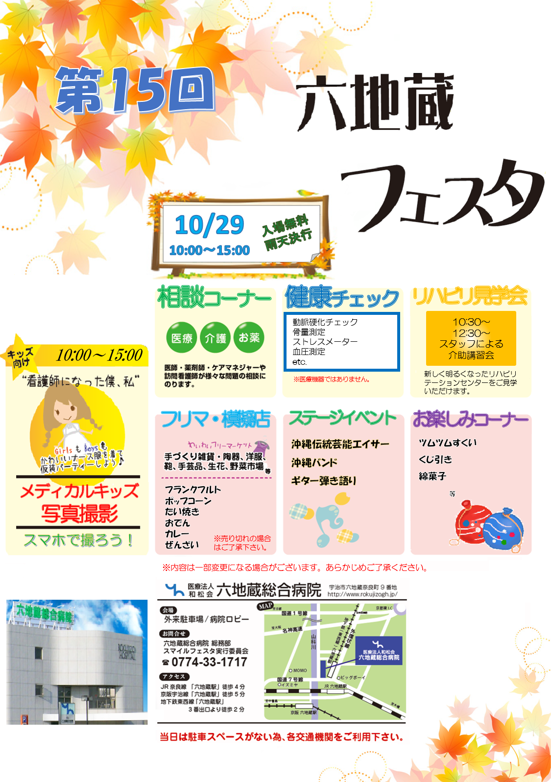 六地蔵フェスタ第15回 六地蔵フェスタ第15回