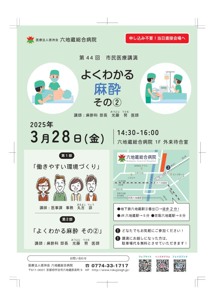 第44回市民医療講演