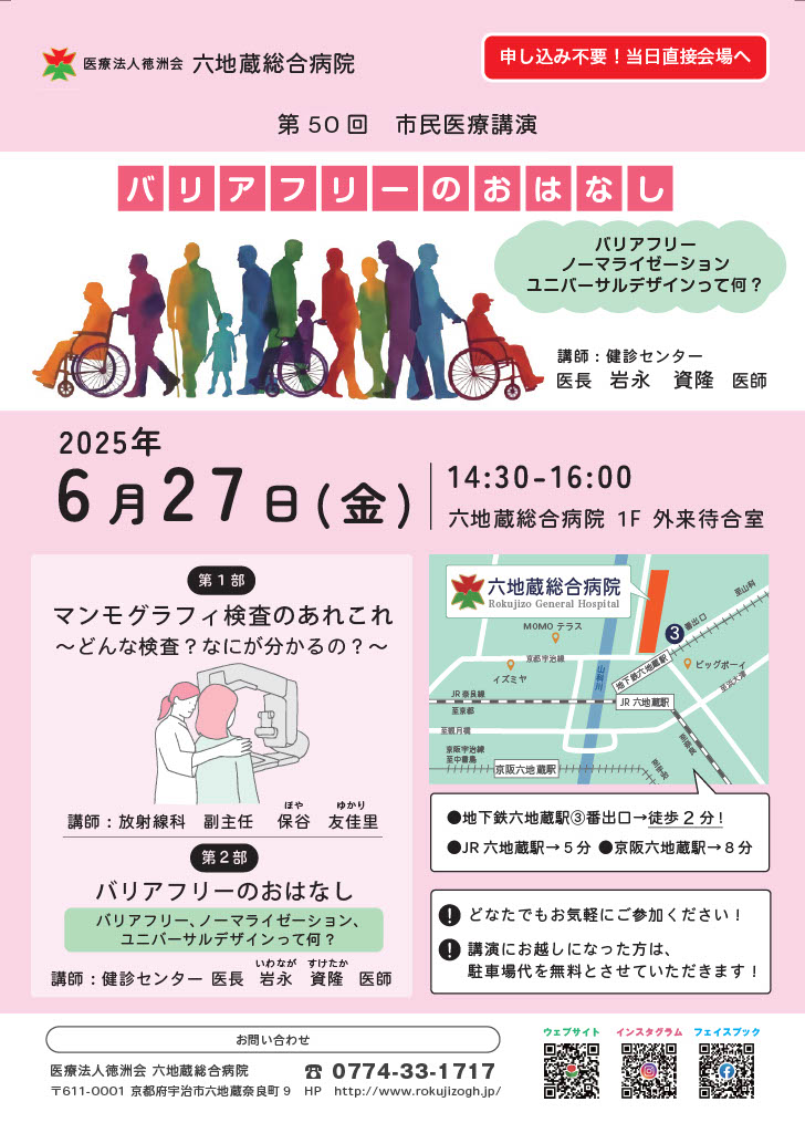 第49回市民医療講演