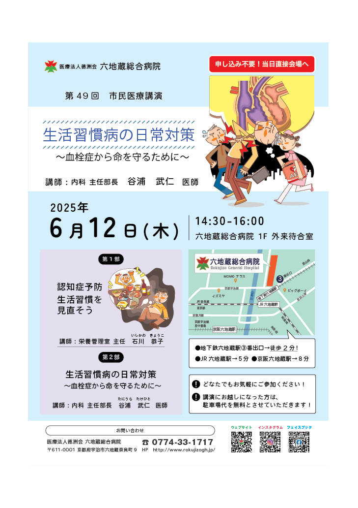 第49回市民医療講演