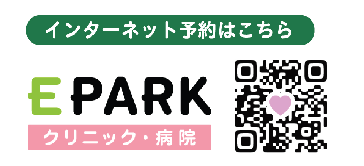 小児科予約EPARK