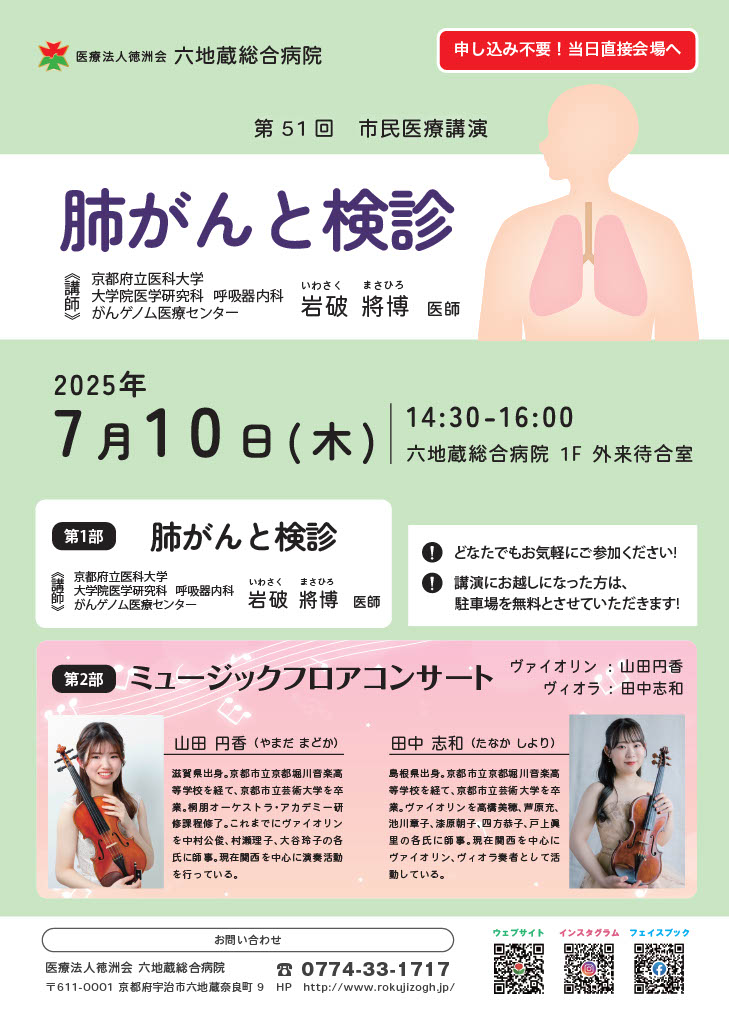 第51回市民医療講演