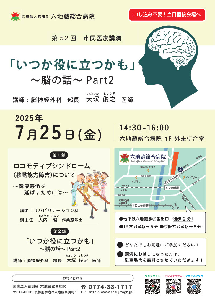 第52回市民医療講演