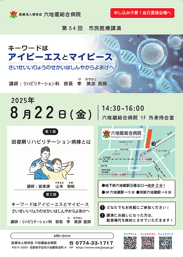 第54回市民医療講演