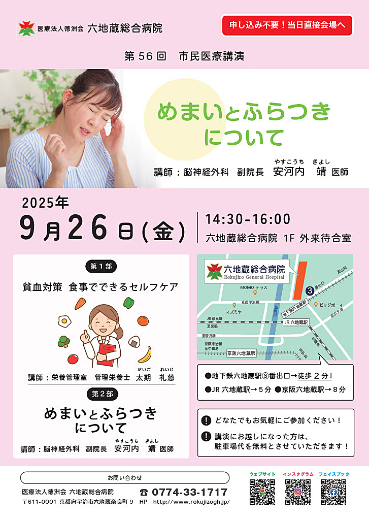 第54回市民医療講演