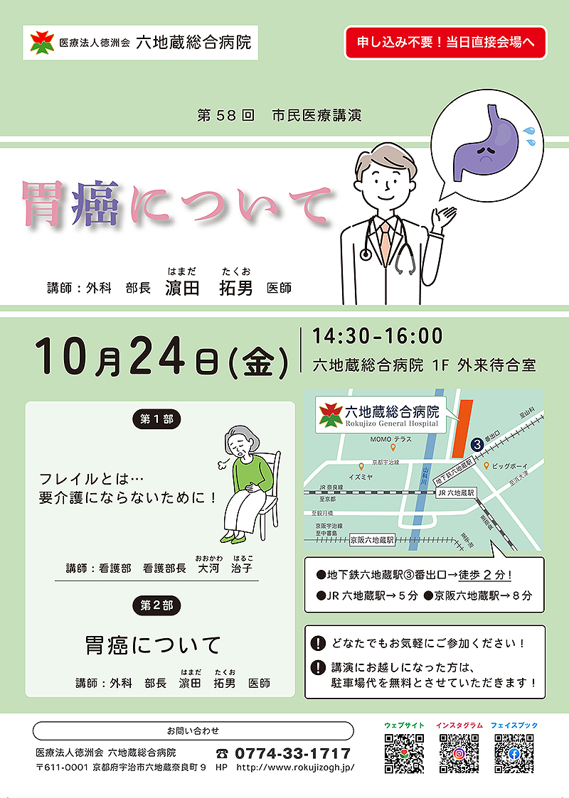 第54回市民医療講演