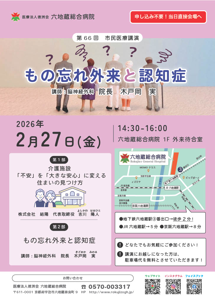 第66回市民医療講演