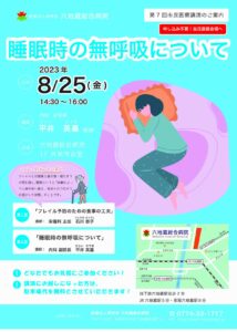 第7回　市民医療講演