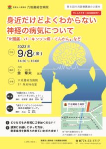 第8回　市民医療講演