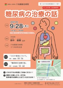 第8回　市民医療講演