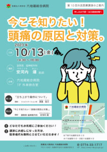 第１０回市民医療講演