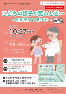 第１１回医療講演