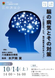 １０月１４日（土）院外講演のご案内チラシ・表