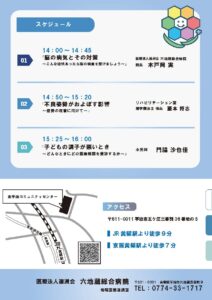 １０月１４日（土）院外講演のご案内チラシ・裏