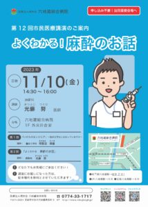 第１２回医療講演