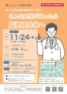 第１３回医療講演