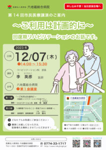 第１４回市民医療講演のご案内