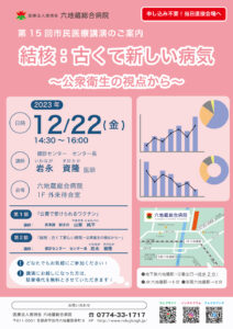 第１５回市民医療講演のご案内