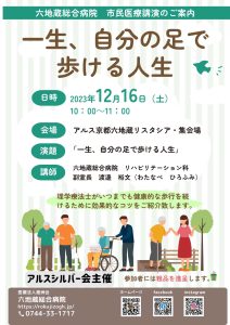 院外講演