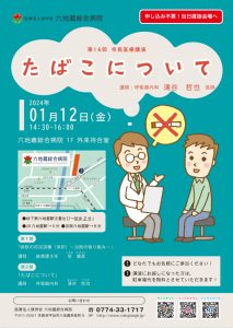 第１６回市民医療講演のご案内