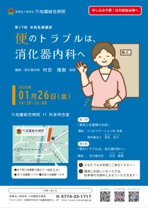 第１７回市民医療講演のご案内