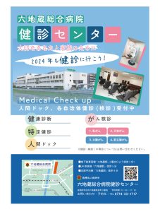 健診センターチラシ