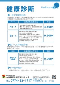 健康診断