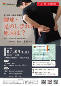 第１８回市民医療講演のご案内