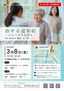 第１９回市民医療講演のご案内