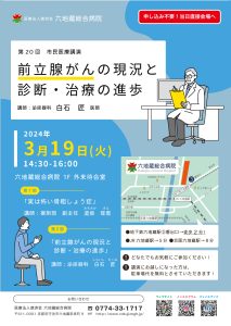 第２０回市民医療講演のご案内