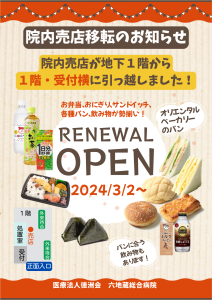 売店移転のお知らせ