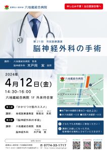 第２１回市民医療講演のご案内