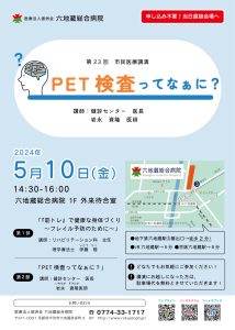 第23回市民医療講演