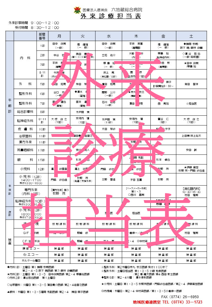 外来診療担当医　2024.7月分