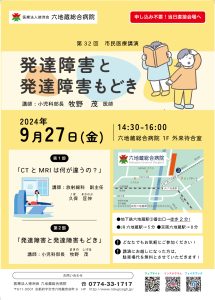 第32回　市民医療講演