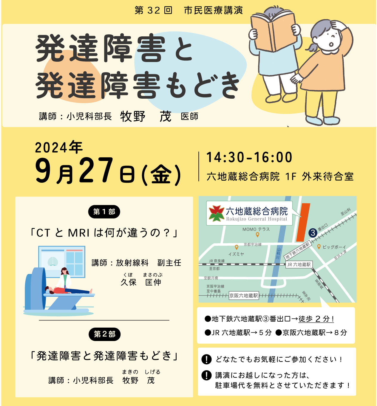 第32回　市民医療講演