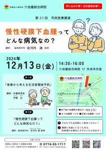 第37回市民医療講演