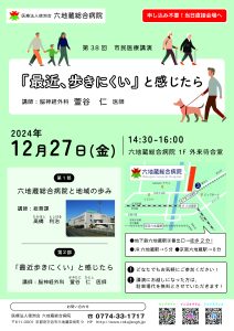 第38回市民医療講演