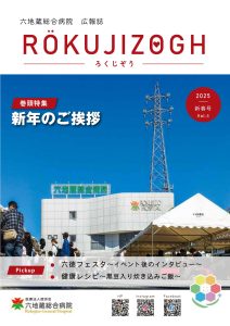 広報誌2024夏号
