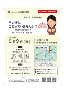 第47回市民医療講演