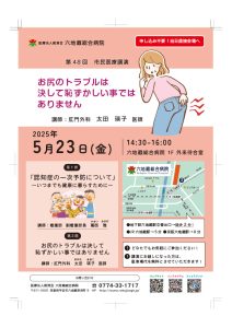 第48回市民医療講演