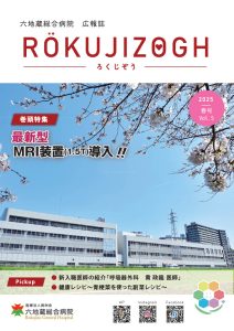 広報誌2025春号