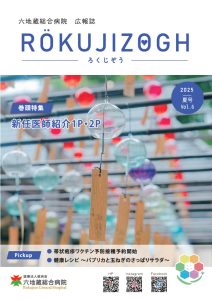 広報誌2025夏号