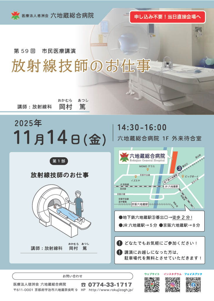 第54回市民医療講演