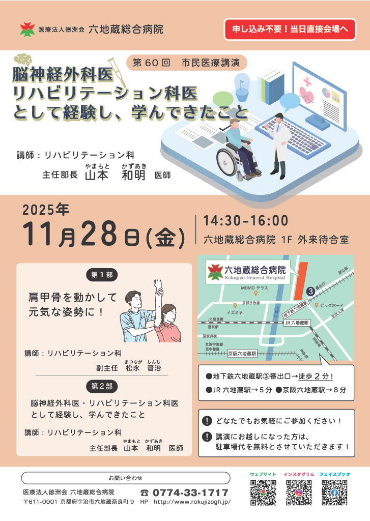 第54回市民医療講演