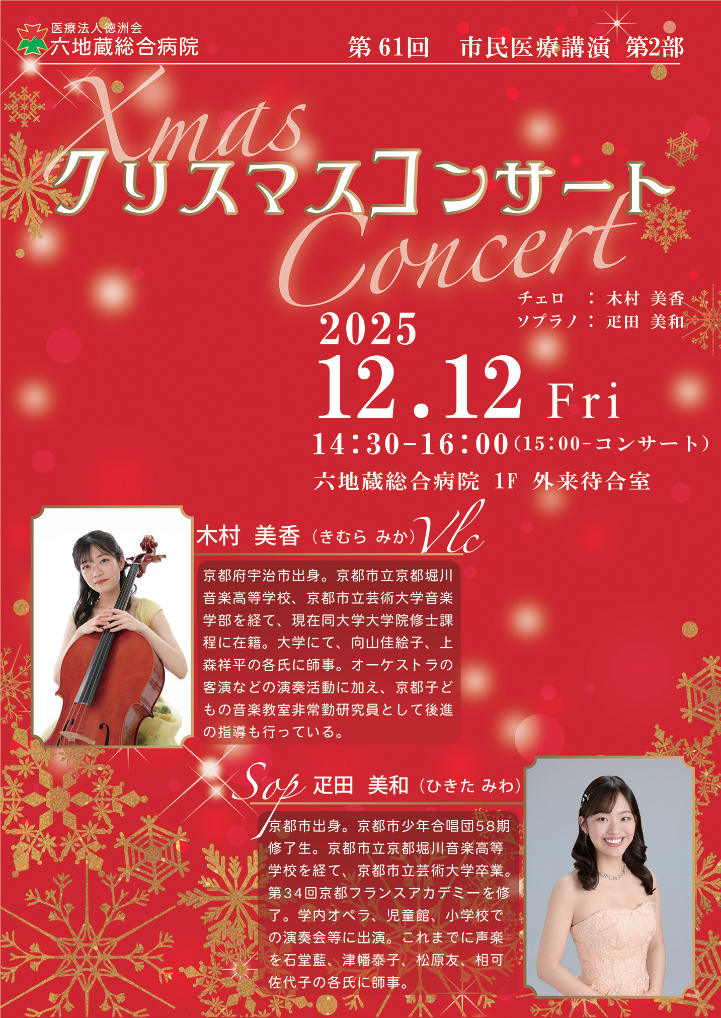 クリスマスコンサート