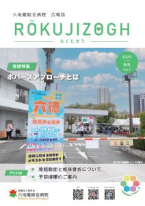 広報誌2025秋号