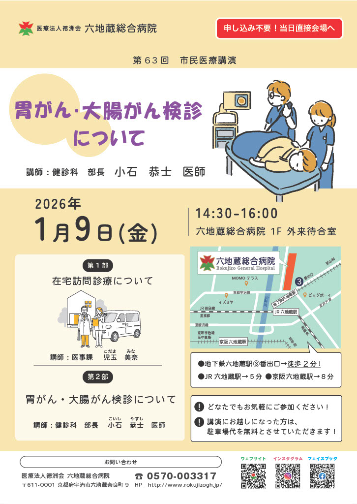 第54回市民医療講演