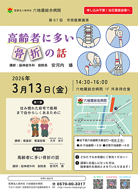 第67回市民医療講演