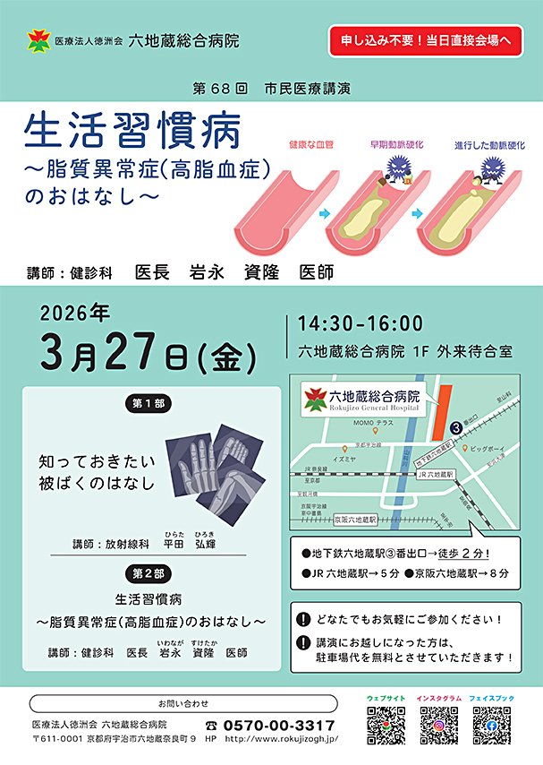 第68回市民医療講演